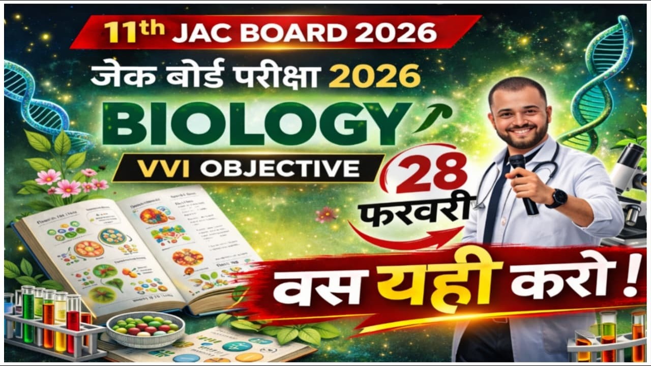 बस यही करो!JAC 11th Biology Exam 2026 | VVI Objective |Most Important Bio questions JAC Class 11