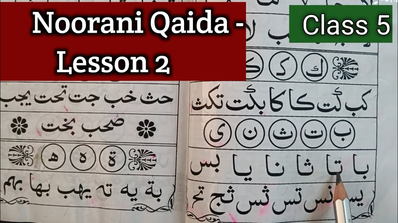 Noorani qaida Lesson no-2 class 5 |Arabic letter ko kese jode |Learn Qur’an – Basics #nooraniqaida 
