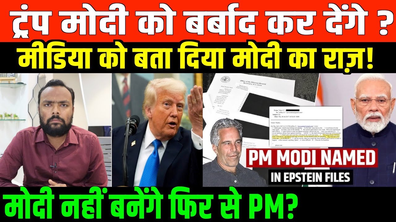 Trump ने किया मोदी का फिर अपमान | Trump insulted modi again on Media