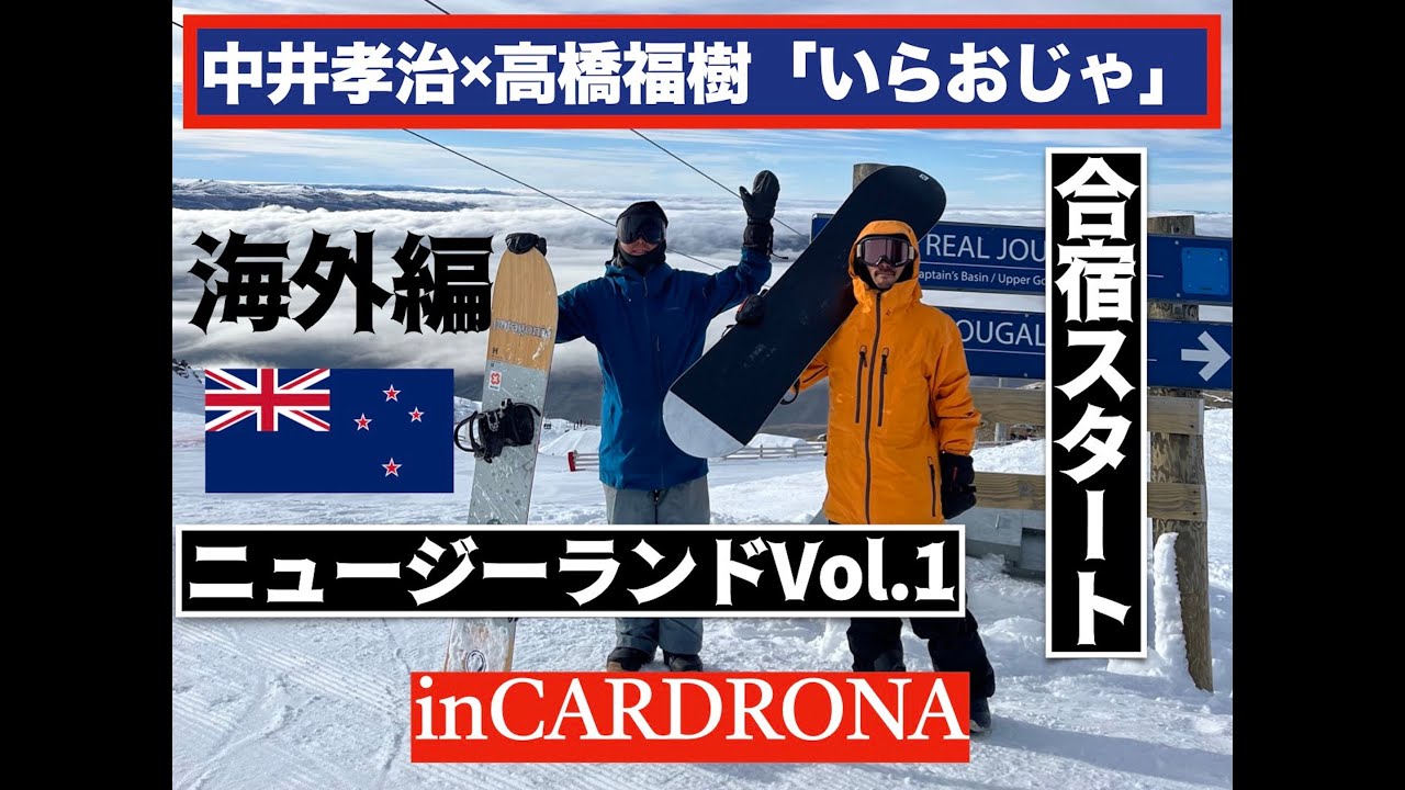 いらおじゃ海外編！！ニュージーランド行って来ました！