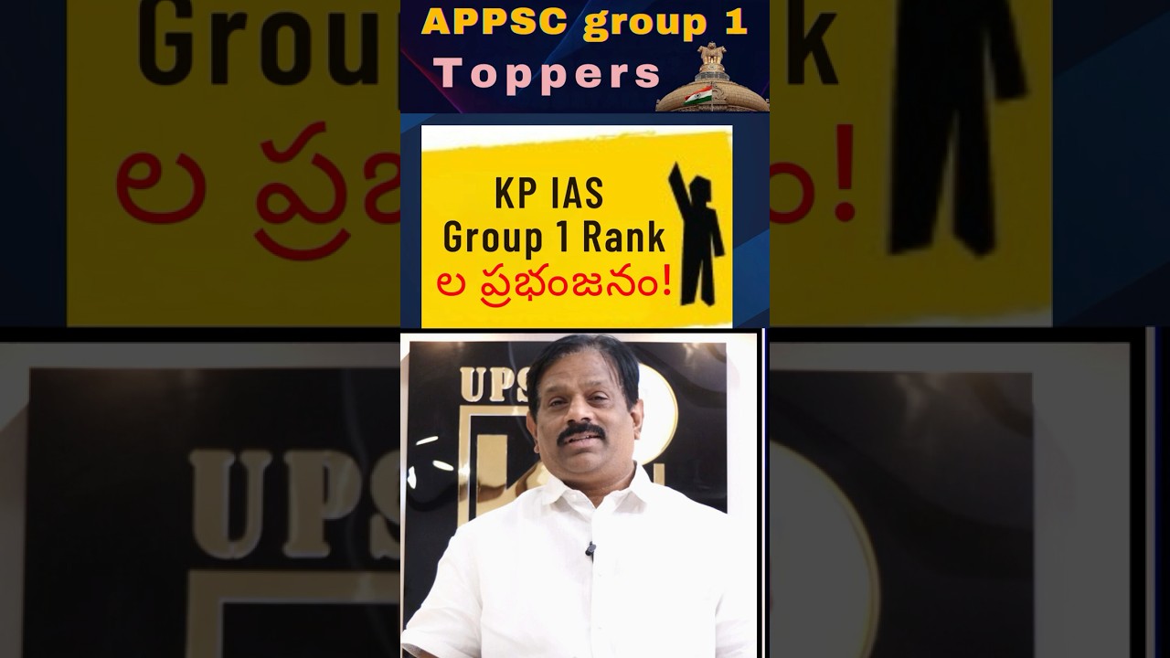 Результаты экзамена APPSC Group-1 || Рейтинги KP IAS Group 1 потрясающие! || 