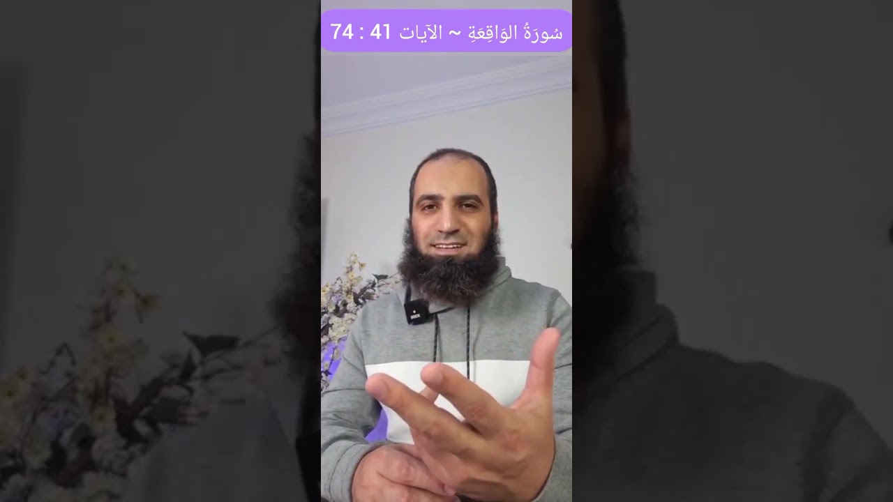 تفسير سورة الواقعة | الآيات 41 : 74 | علاء حامد