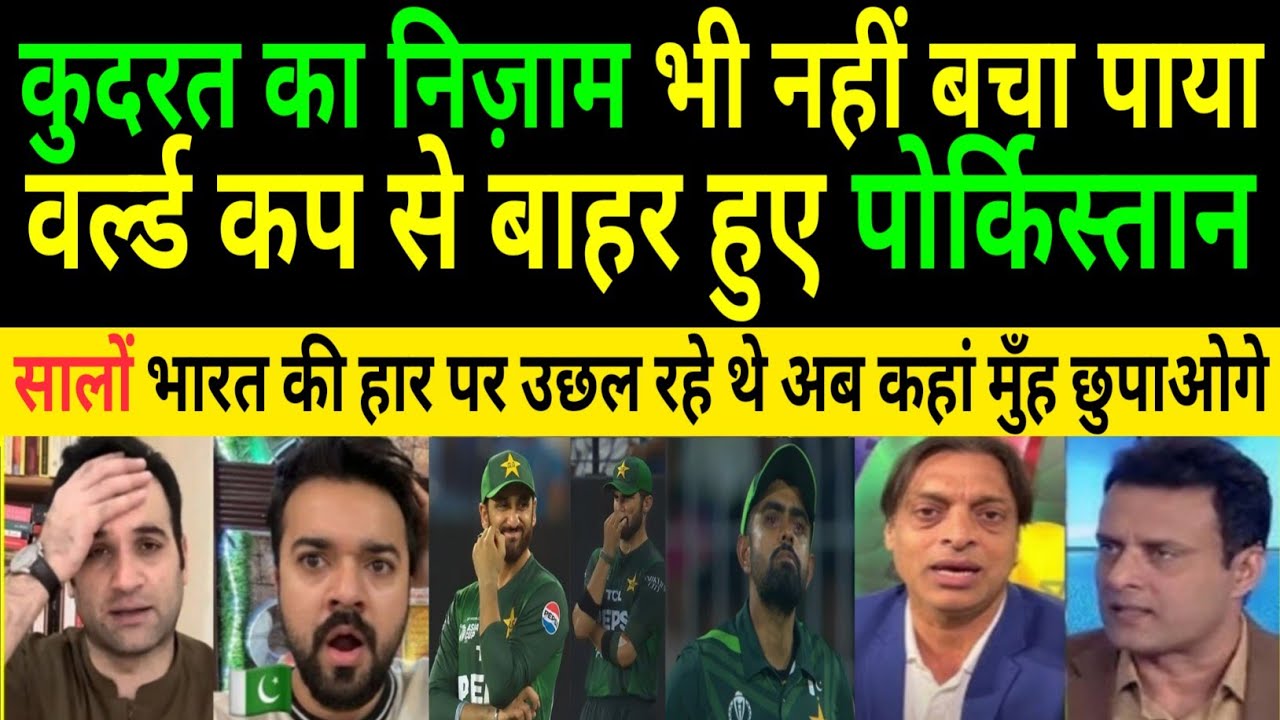 Pak Media Crying 😭 Pakistan Out of T20 World Cup 2026 | England vs Pakistan