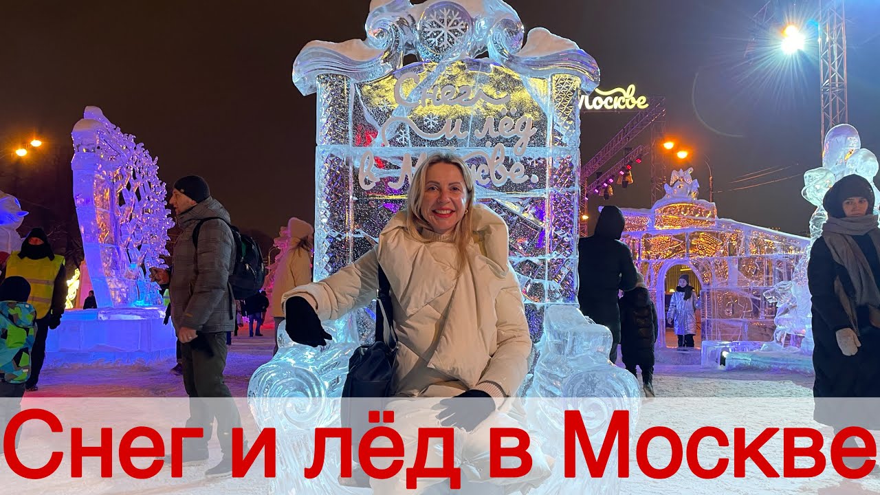 The Snow and Ice of Russia in Gorky Park