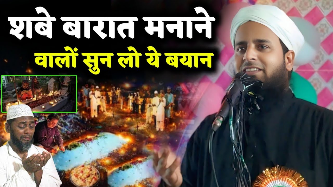 Mufti Sohrab Kolkattawi Latest Bayan |Shab-e-Barat Sune Ye Bayan | Sohrab Kolkattavi ki Takrir