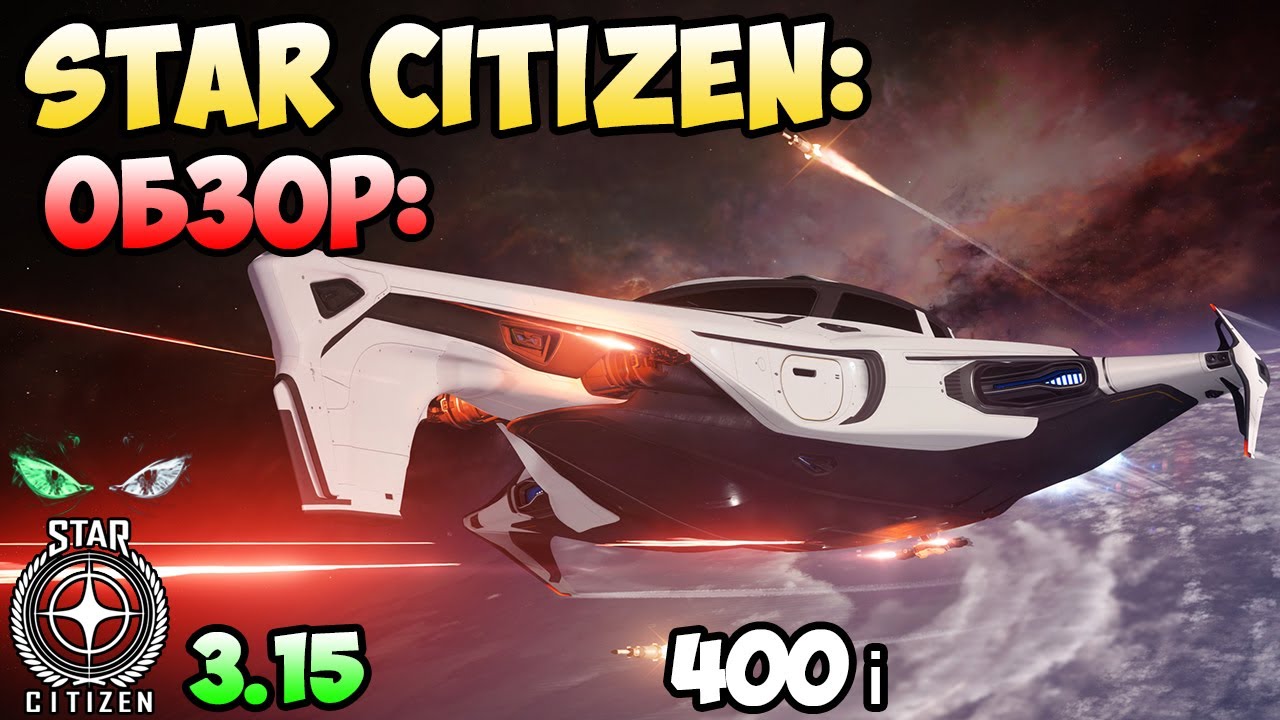 Star Citizen: Обзор - ORIGIN 400i  220$
