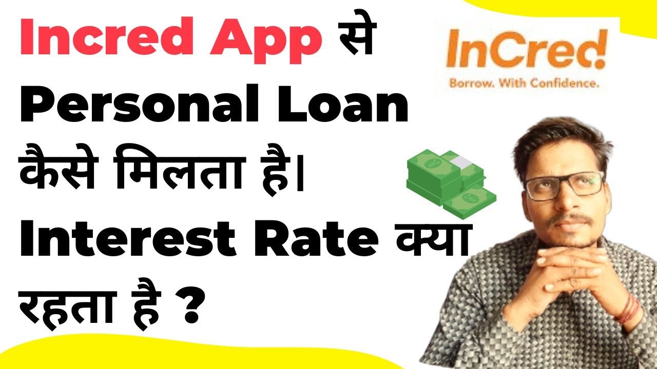 Incred App से Personal Loan कैसे मिलता है। Interest Rate क्या रहता है ?