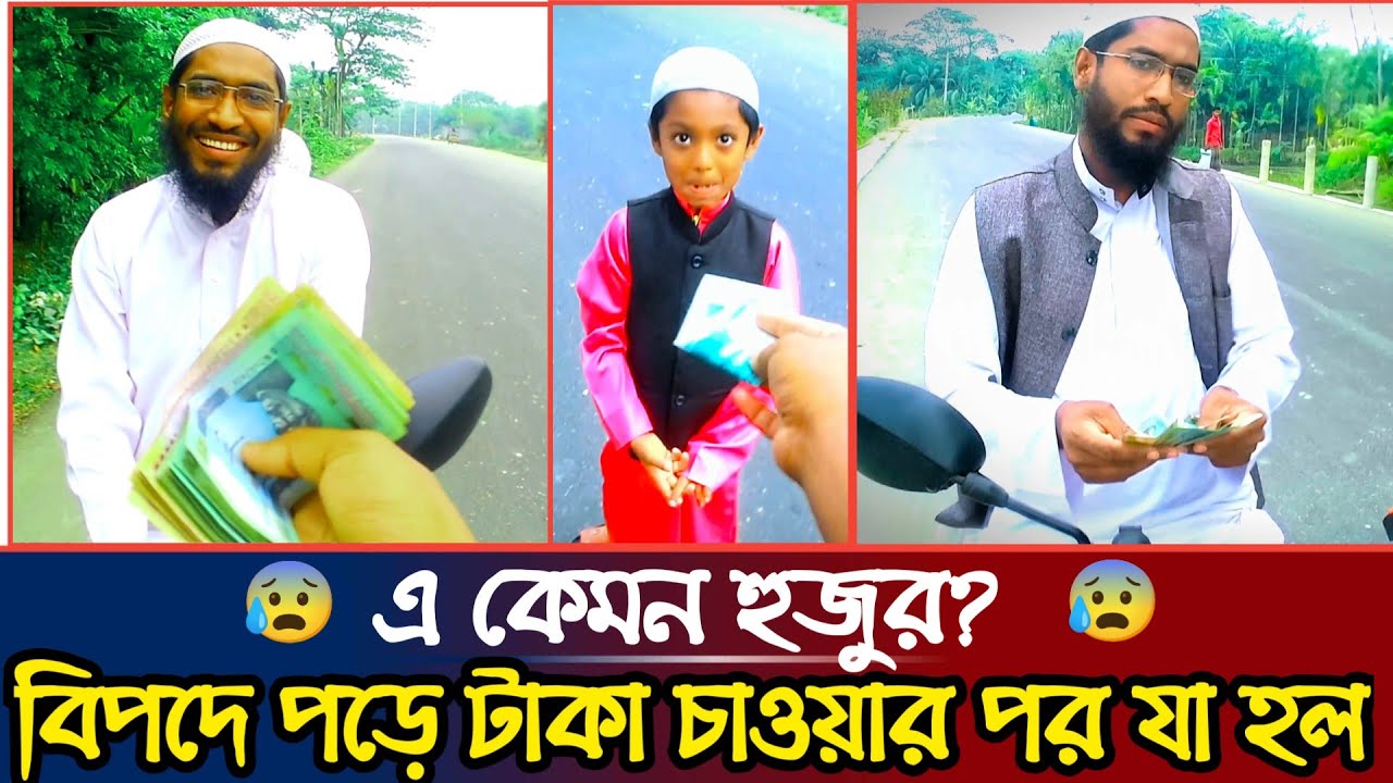মানুষ কি হুজুরদের কাছ থেকে এরকম ব্যাবহার ই আশা করে? Free Motion By Prio Manush Gulo ||