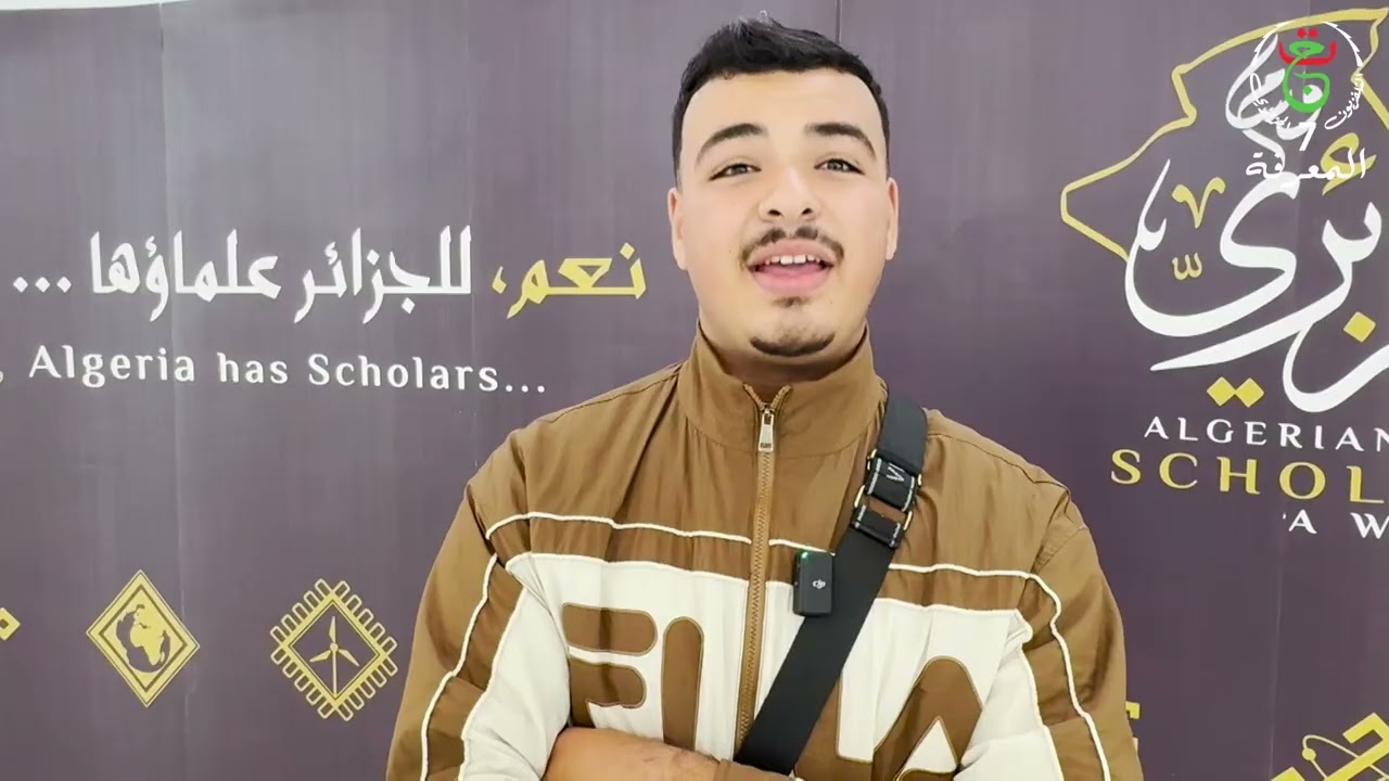 جسور المعرفة - لقاء الكفاءات العلمية للجالية الجزائرية