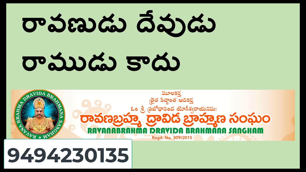 త్రైత సిద్ధాంతం-రావణుడు దేవుడు debate