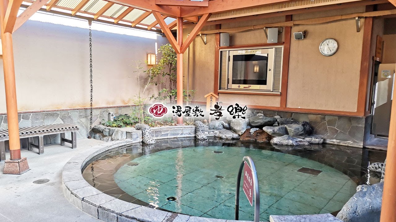 北浦和のスーパー銭湯「湯屋敷 孝楽」の様子