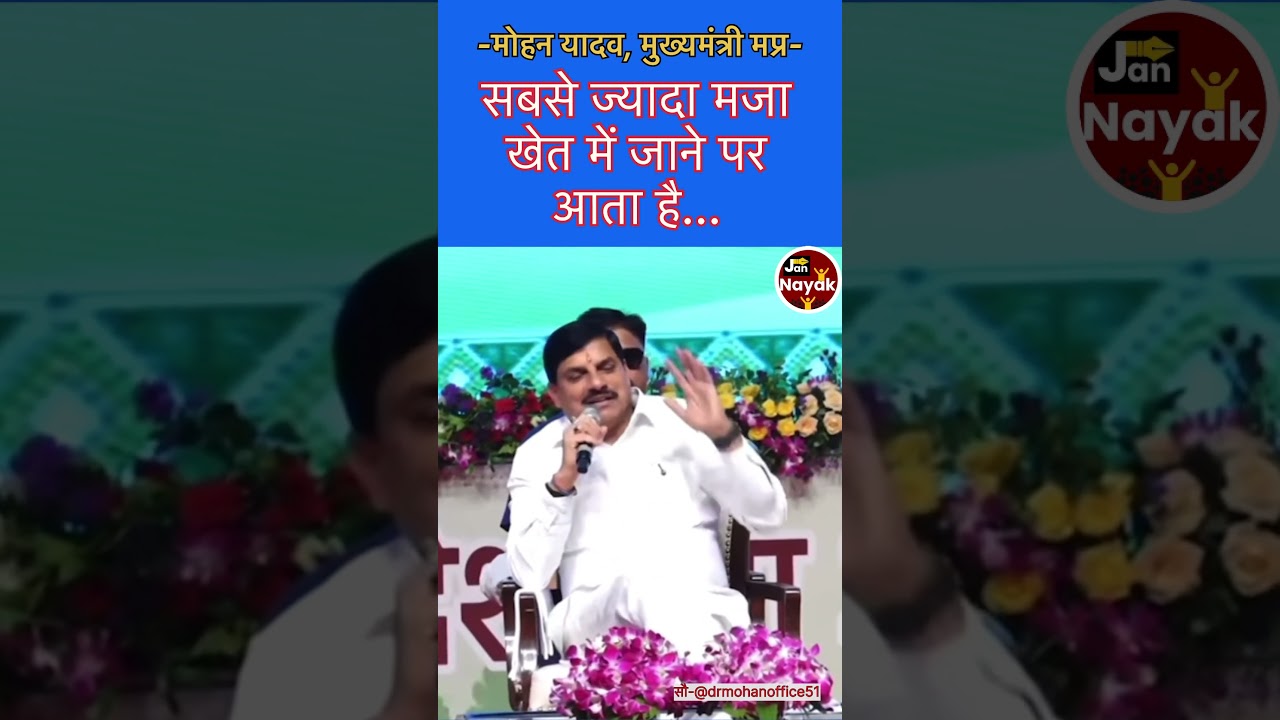 There is no greater joy than going to the fields. CM Mohan Yadav shares his farming experiences.