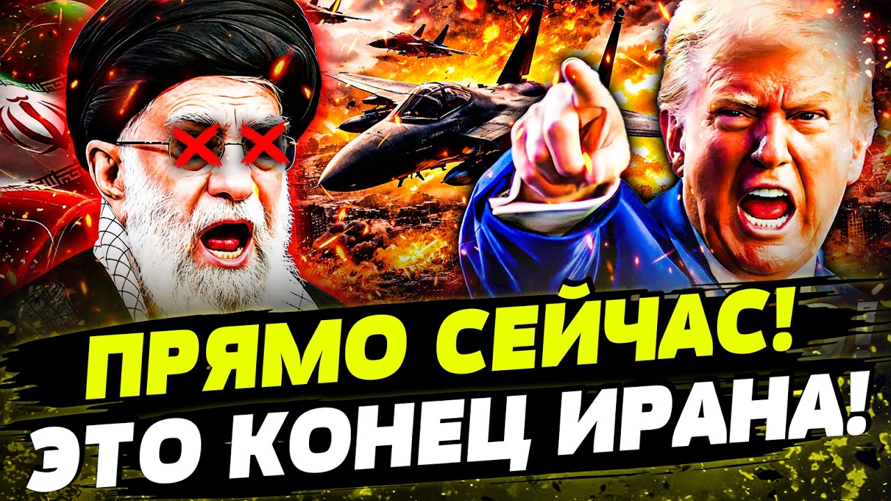 🔥ВОЙСКА США ВОРВАЛИСЬ В ИРАН! НАЧАЛОСЬ СВЕРЖЕНИЕ РЕЖИМА! КОНЕЦ! День 04.03.2026 - 08:00 | FREEДОМ