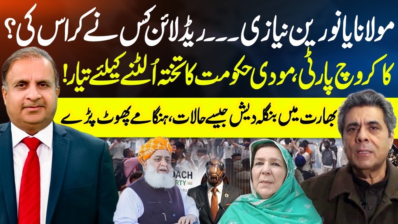 Noreen Niazi Big Statement - Hafeez Ullah Niazi First Emotional Reaction- Madd e Muqabil