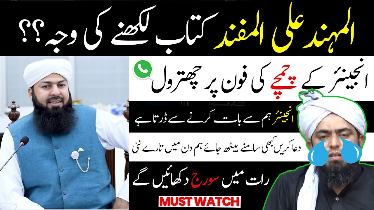 Al Muhannad Ala Al Mufannad Kitab Likhnay Ki wja ?? | Mufti Abdul Wahid Qureshi