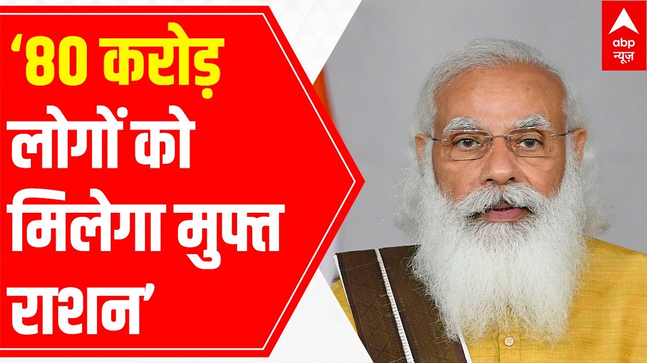 80 Crore people to get free ration till Diwali: PM Modi
