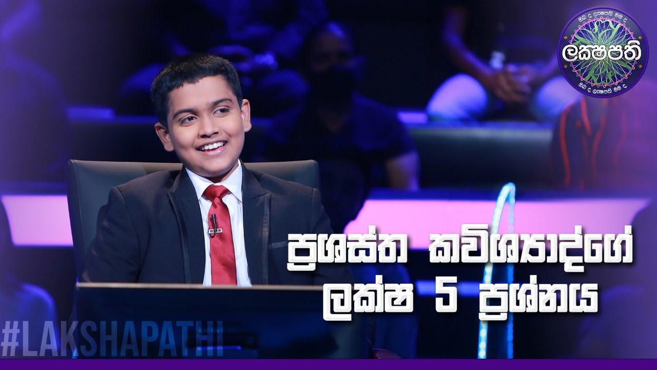ප්‍රශස්ත කවිශ්‍යාද්ගේ ලක්ෂ 05 ප්‍රශ්නය | Sirasa Lakshapathi