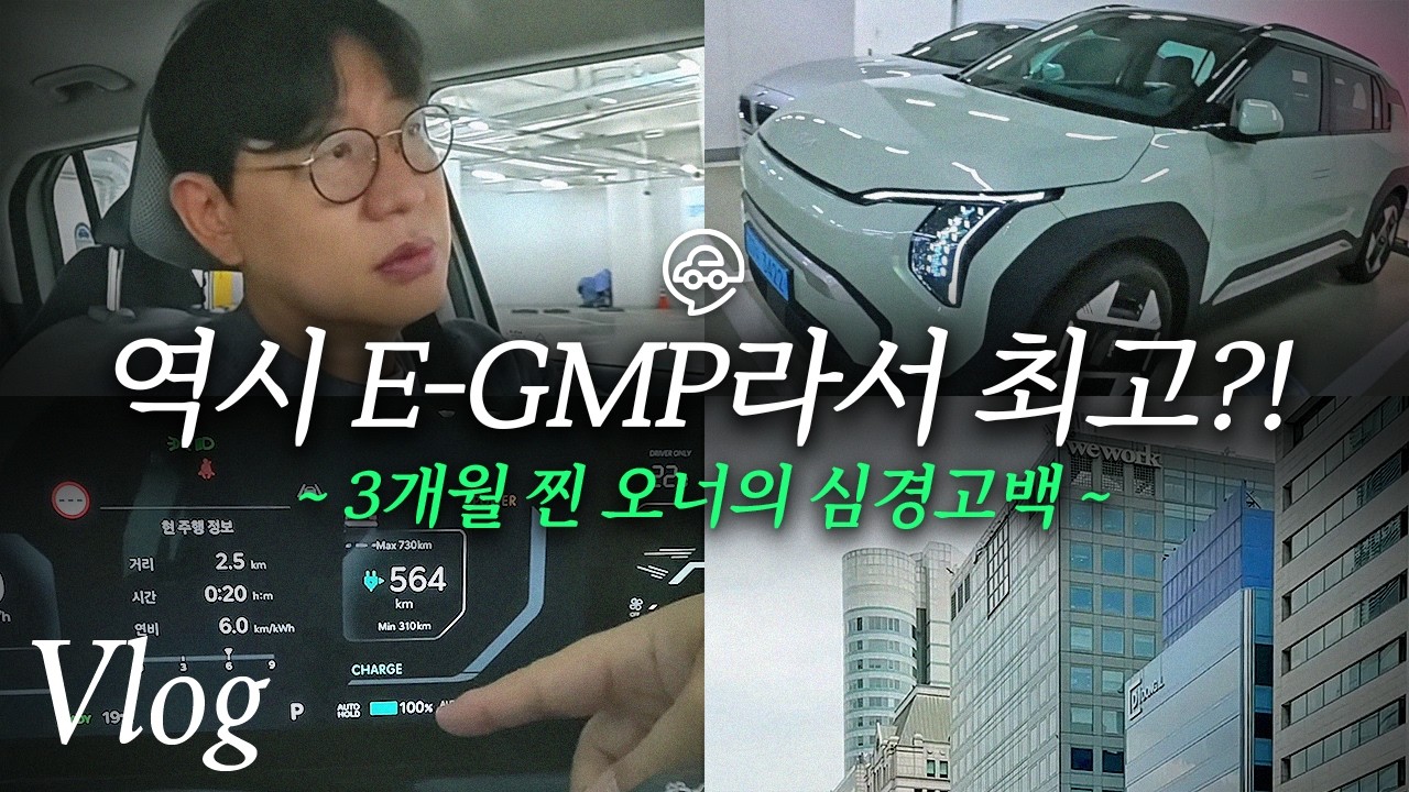 기아 EV3 연비 얼마? 3개월 타본 실제 후기