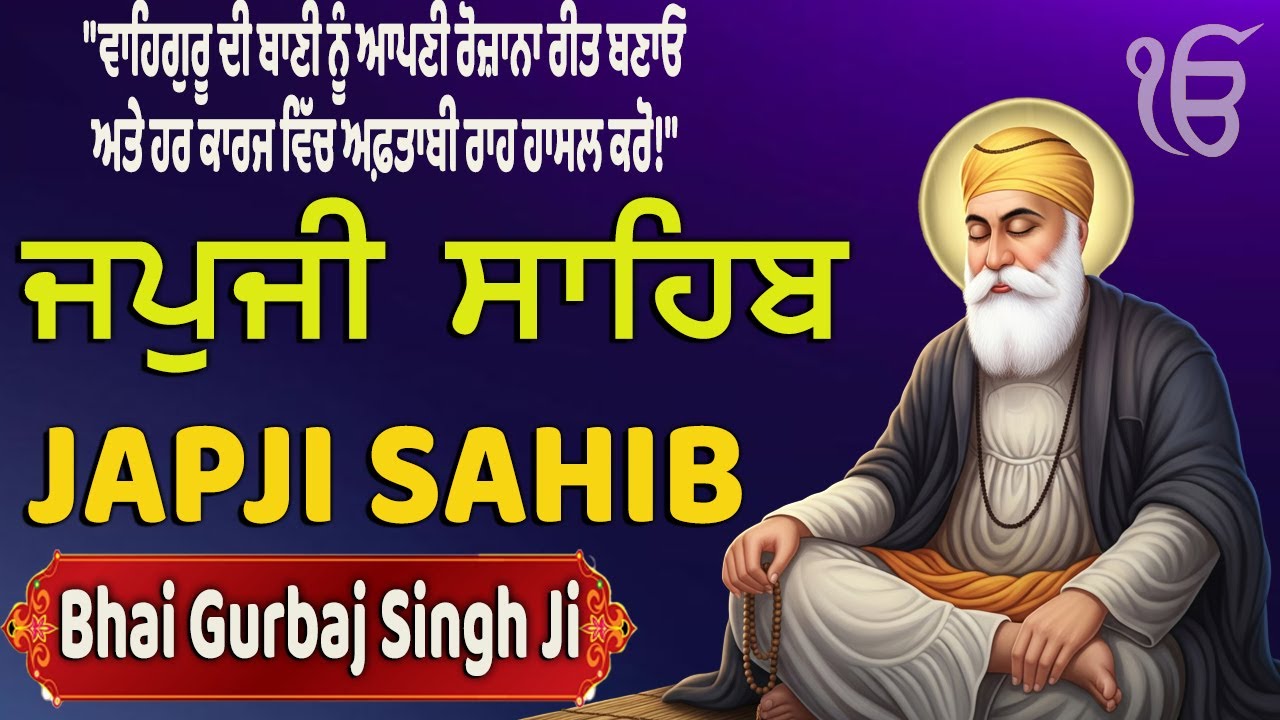 ਜਪੁਜੀ ਸਾਹਿਬ Japji Sahib Full Paath \\ Path Japji Sahib \\ Nitnem Japji Sahib With Lyrics | 2026 |