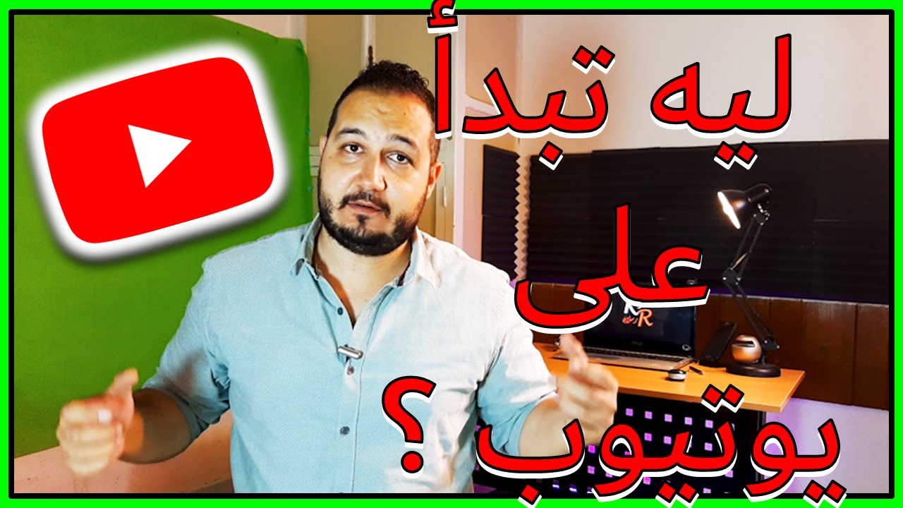 انشاء قناه على يوتيوب