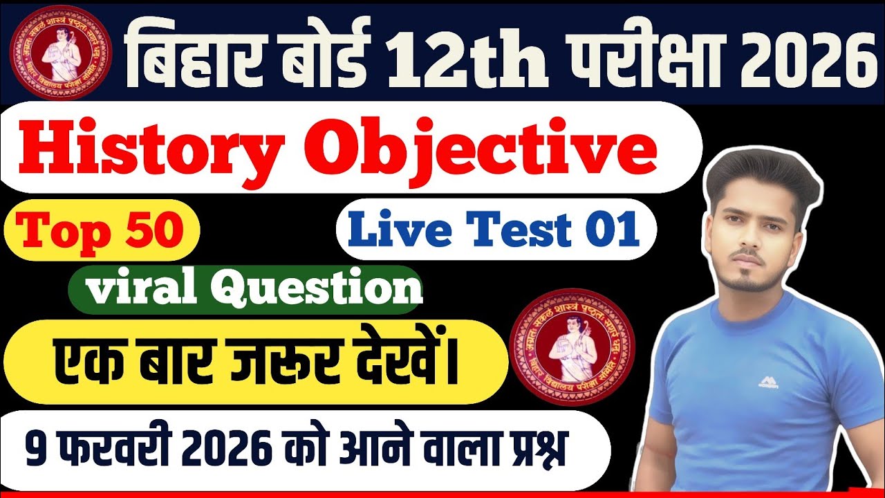 History Class 12th Objective Questions | Complete Book 50 Most Important MCQs | Bihar Board