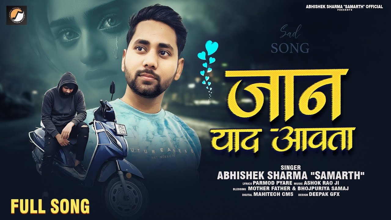 Officeal sad Song/ #Jaan yad Aavta / #Abhishek Sharma Samarth sad song 2026 जान याद अवता 