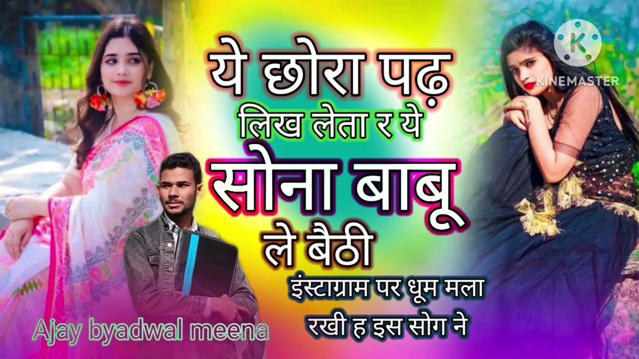 ये छोरा पढ़ लिख लेता र ये सोना बाबू ले बैठी इंस्टाग्राम पर धूम मचा रखी ह इस संयोग ने 
