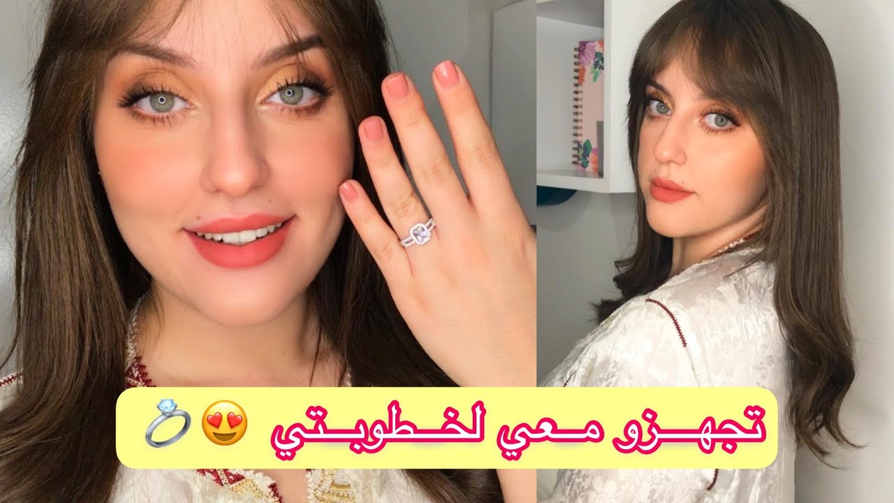 خطوبتي 💍، تجهزو معي ،  الميكاب لي درت ! شنو لبست 😍💍🤍