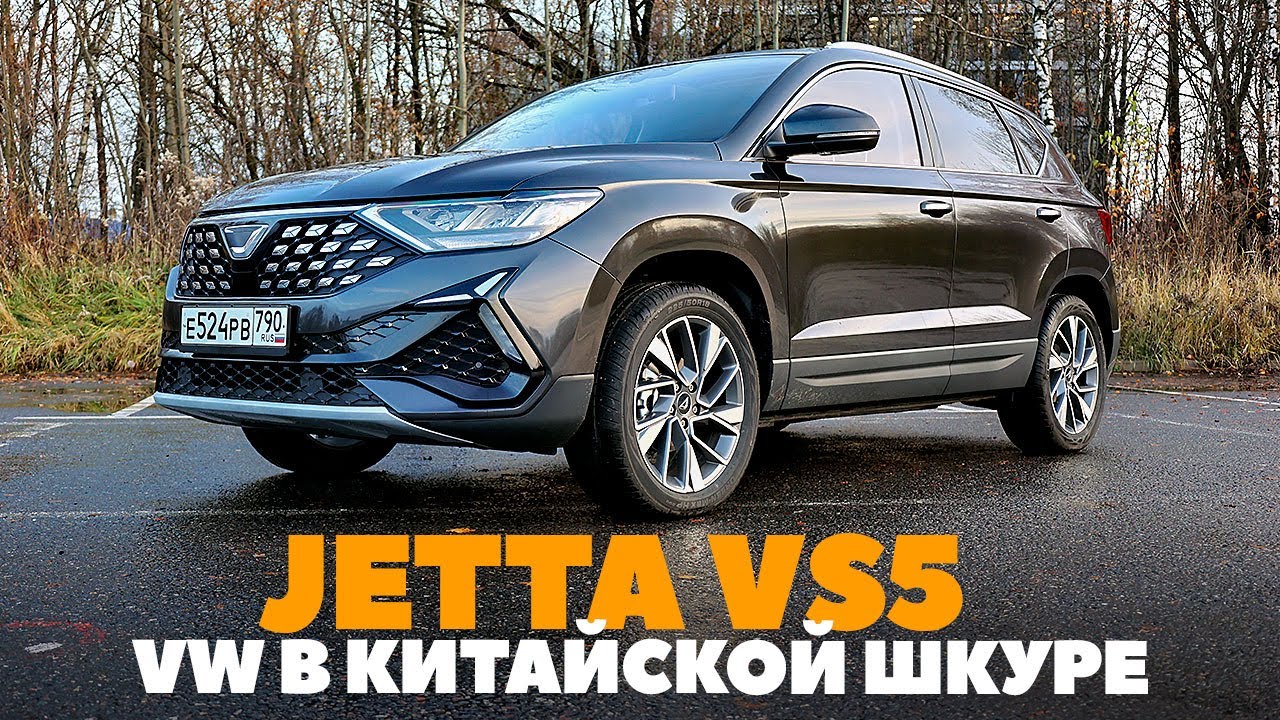 Jetta VS5: как немец стал китайцем. Тест ОБЗОР 2023