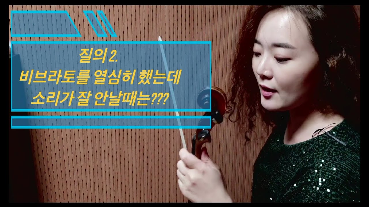 비브라토 연습 방법, How to practice the vibrato, 비브라토 연결하기