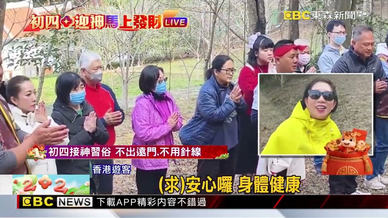 大年初四迎神！ 民眾點「龍神燈」求財 平安順遂 @newsebc