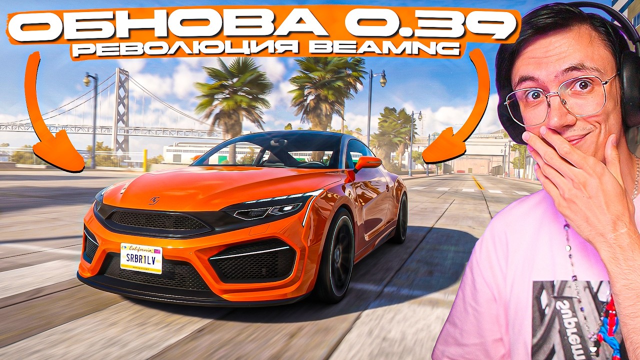 ОБНОВЛЕНИЕ V0.39 ИЗМЕНИЛО ВСЁ в BEAMNG DRIVE!