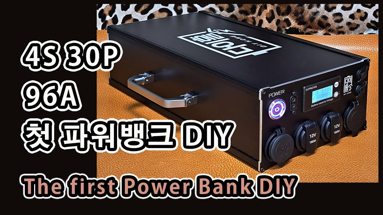 ENGㅣ파워뱅크 자작ㅣpower bank DIY