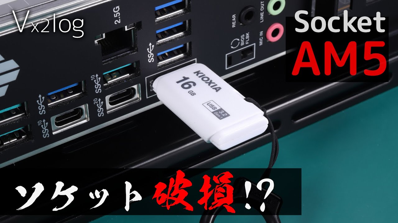 AM5マザーのBIOSをCPUを使わずに更新してみた（BIOS Flashback）