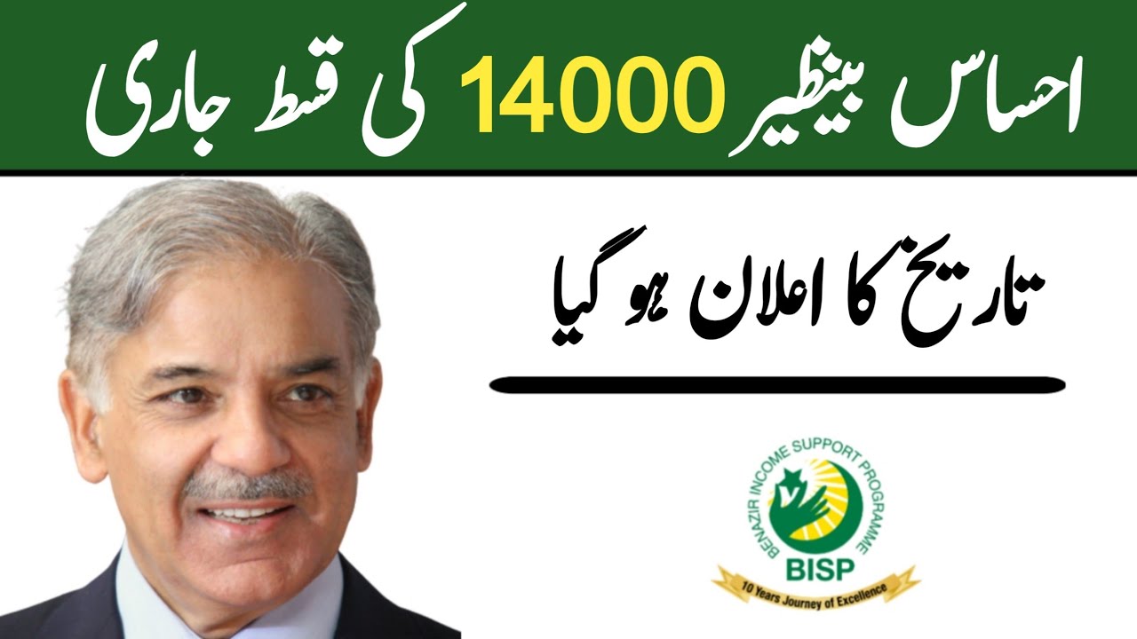 Ehsaas Program 14000 | Ehsas Kafalat New Update 2022 | Ehsaas Program 16000 | Bisp New Update | Bisp