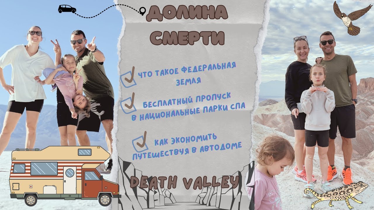11. Автодом в Долина Смерти: как сэкономить, что такое BLM, бесплатно в Национальные парки США.