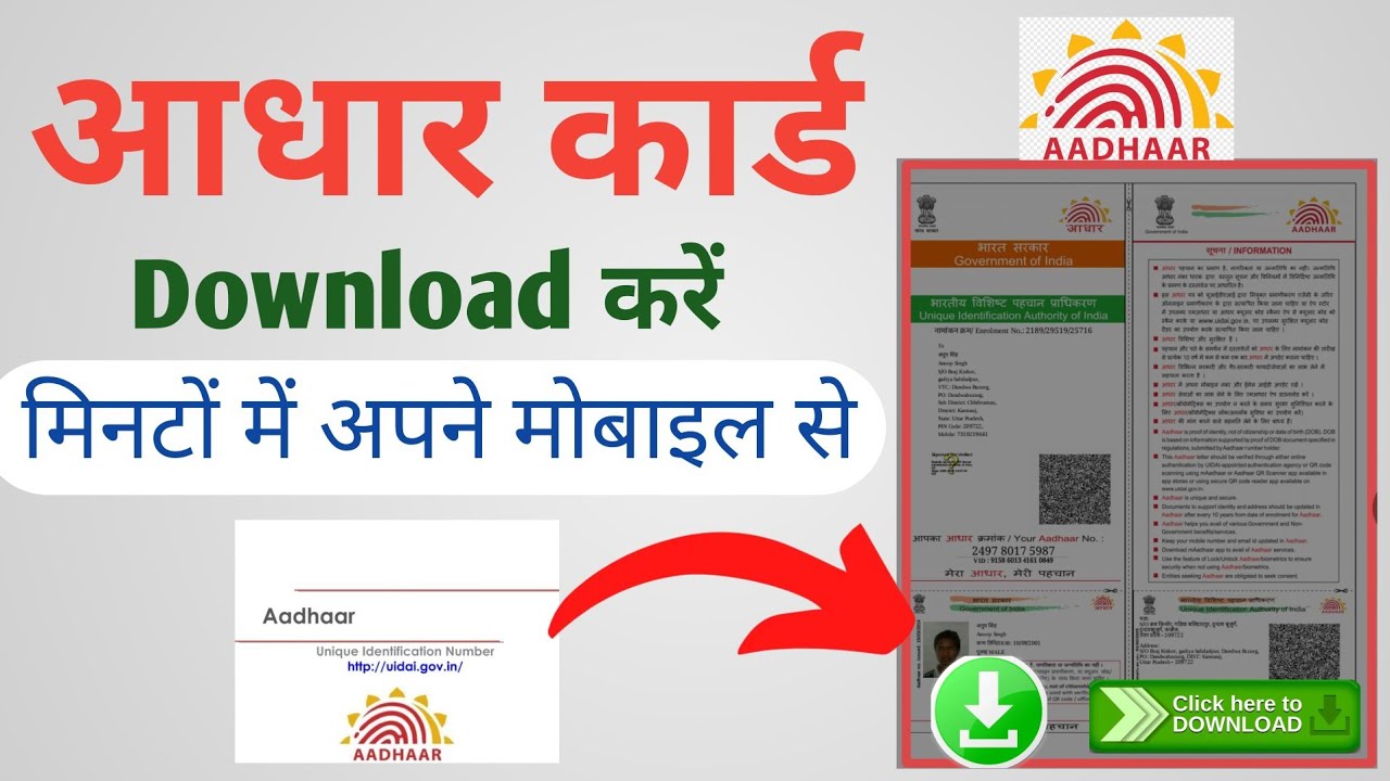Aadhaar Card Kaise Download Kare? | Mobile Se Aadhar Card Nikale | PVC Aadhaar Print