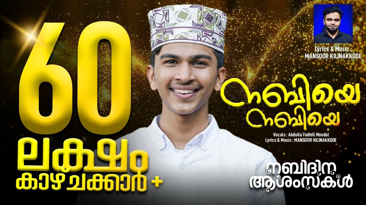 NABIYE NABIYE | ABDULLA FADHIL | nabidina song | Nabidina Songs 2023 | fadil moodal new song 2023