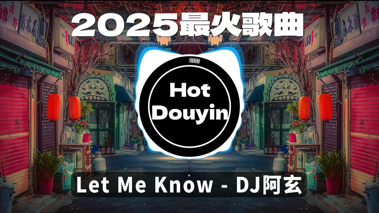 全中文DJ舞曲夜店混音舞曲串烧 2026🎧中文舞曲中国最好的歌曲 舞曲串烧🎶Let Me Know - DJ阿玄 /9277 - DJ小蒋 /熱愛105°C的你 👍Douyin Dj抖音版2026