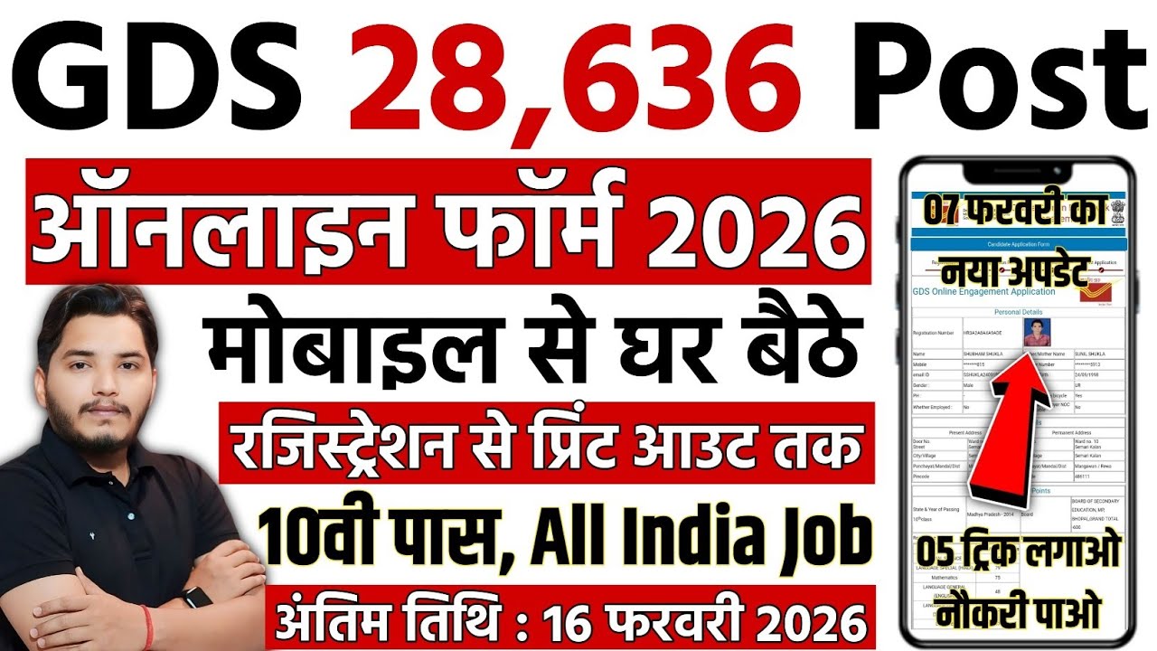 GDS Form Fill Up Online 2026 Mobile Se Kaise Bhare | GDS Ka Form Kaise Bhare 2026 Mobile Se Phone Se