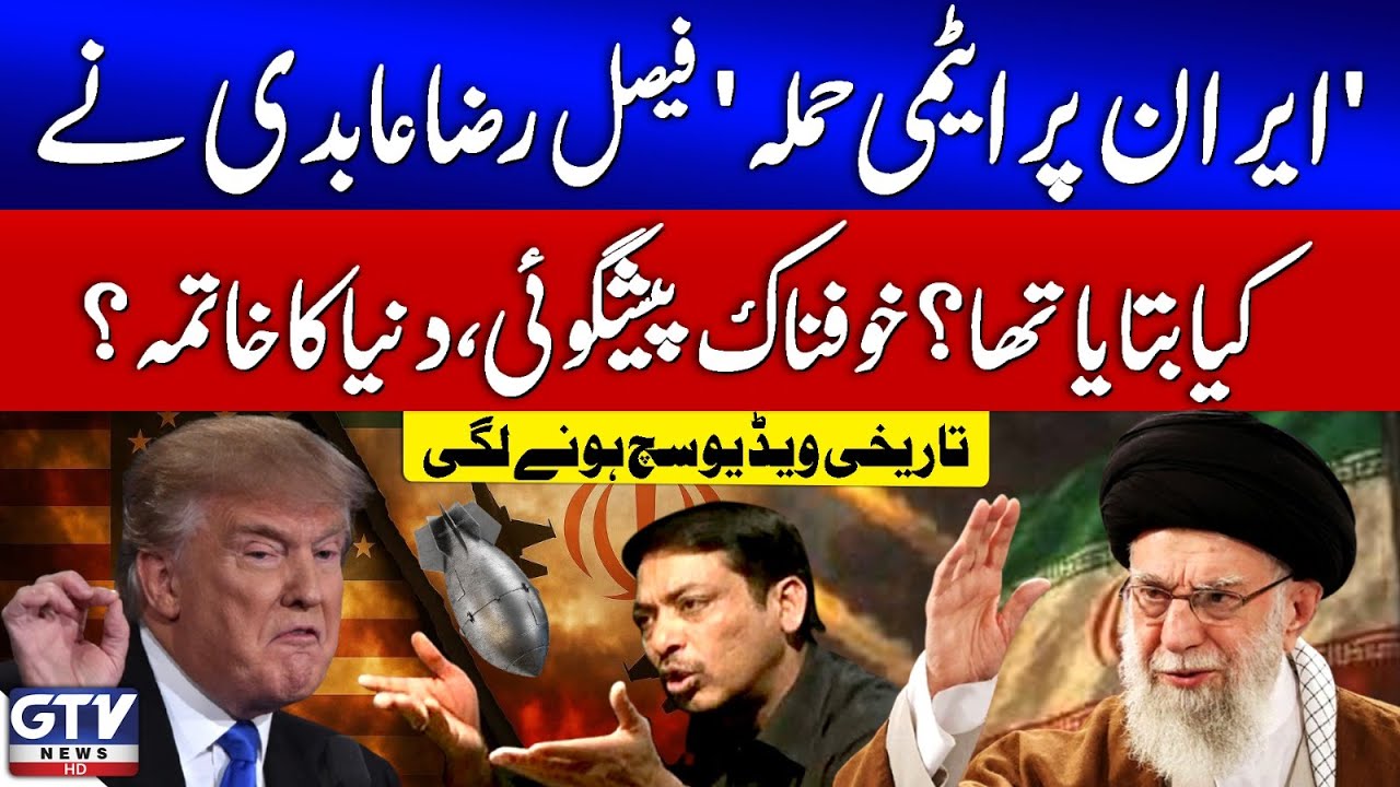 Faisal Raza Abidi Horrific Prediction | Nuclear Attack On Iran | Iran America Conflict | Sana Hashmi