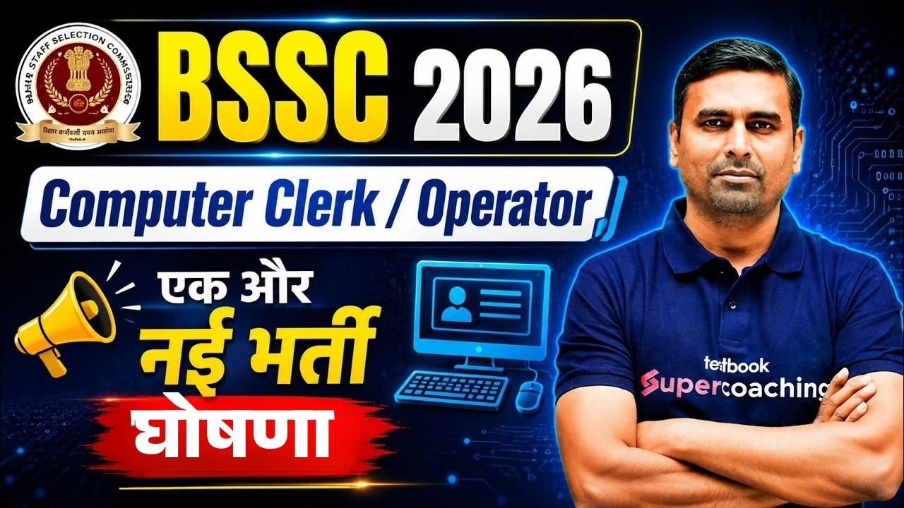 BSSC Computer Clerk / Operator Vacancy 2026 | BSSC New Notification | BSSC New Vacancy 2026