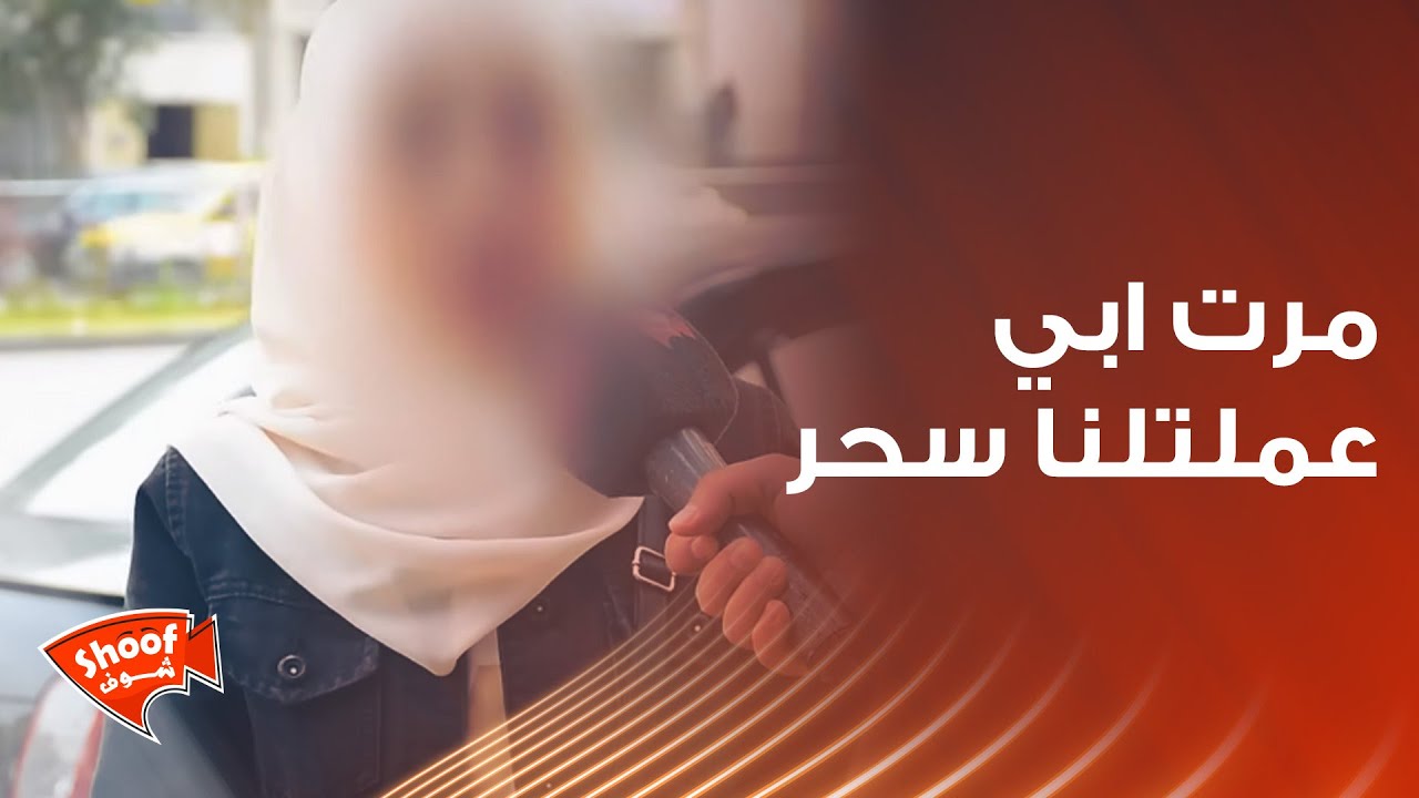 مرت ابي عملتلنا سـ.ـــحر 💔 وصار معي مرض غريب😭 ماكنت صدّق أنو في سـ.ـــحر😞
