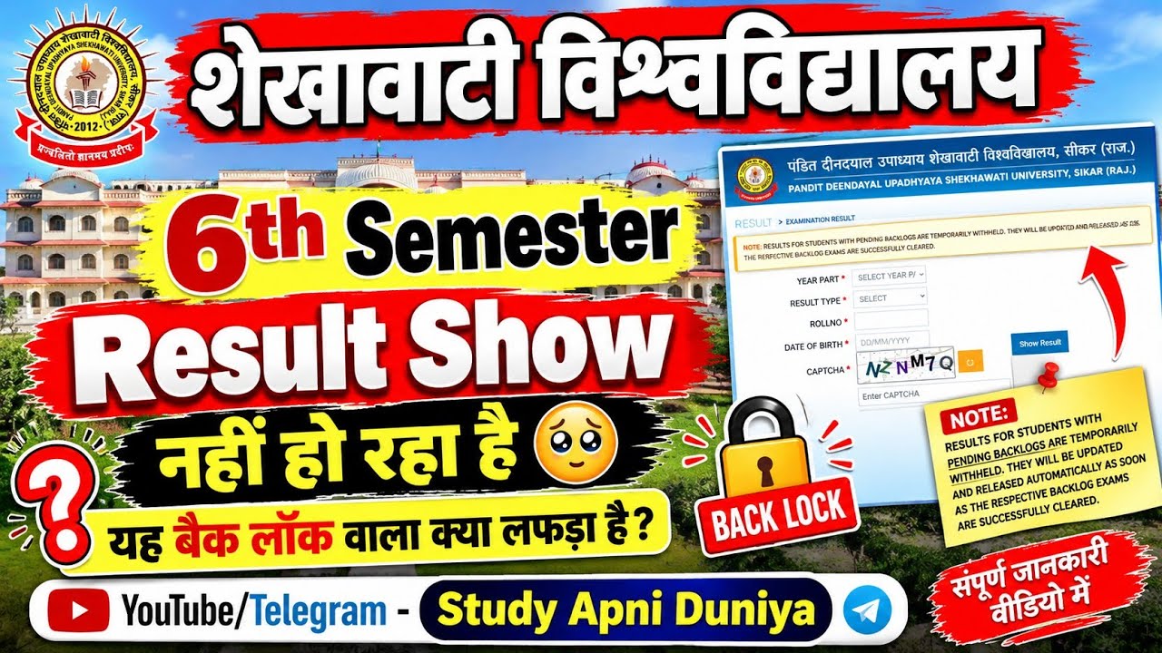 PDUSU 6th Semester Result Show नहीं हो रहा 😥 | Back Lock क्या है? | UG/PG Result 2026