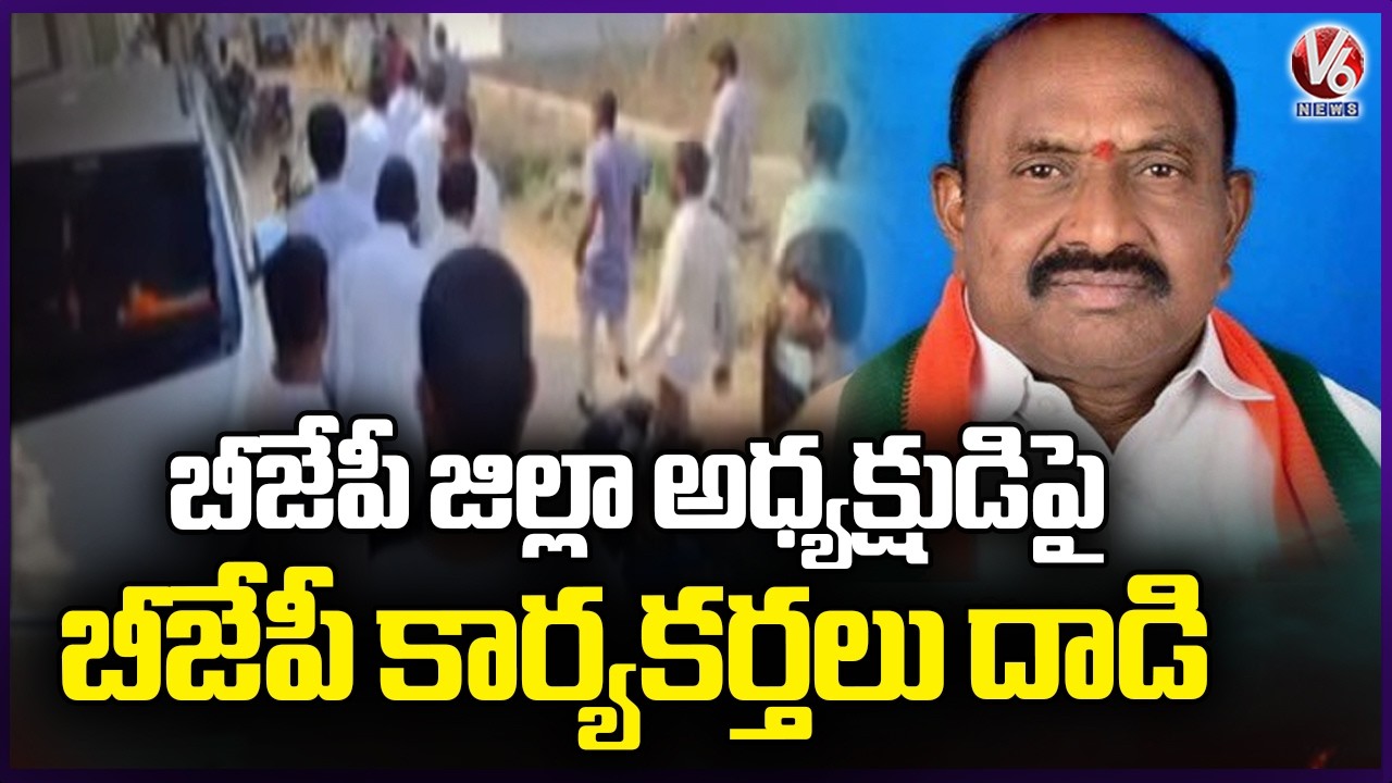 BJP Followers Attack On BJP District President In Metpally | Jagtial | V6 News