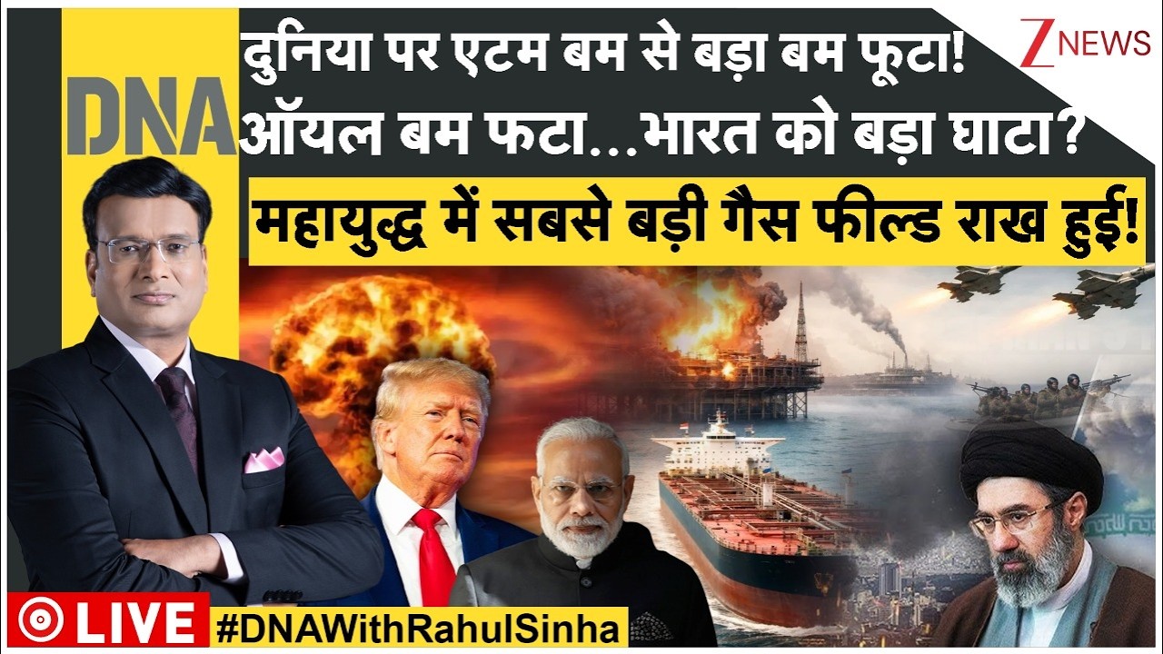 DNA LIVE: दुनिया पर एटम बम से बड़ा बम फूट गया! ऑयल बम फटा...भारत को बड़ा घाटा? | Trump | Atom Bomb