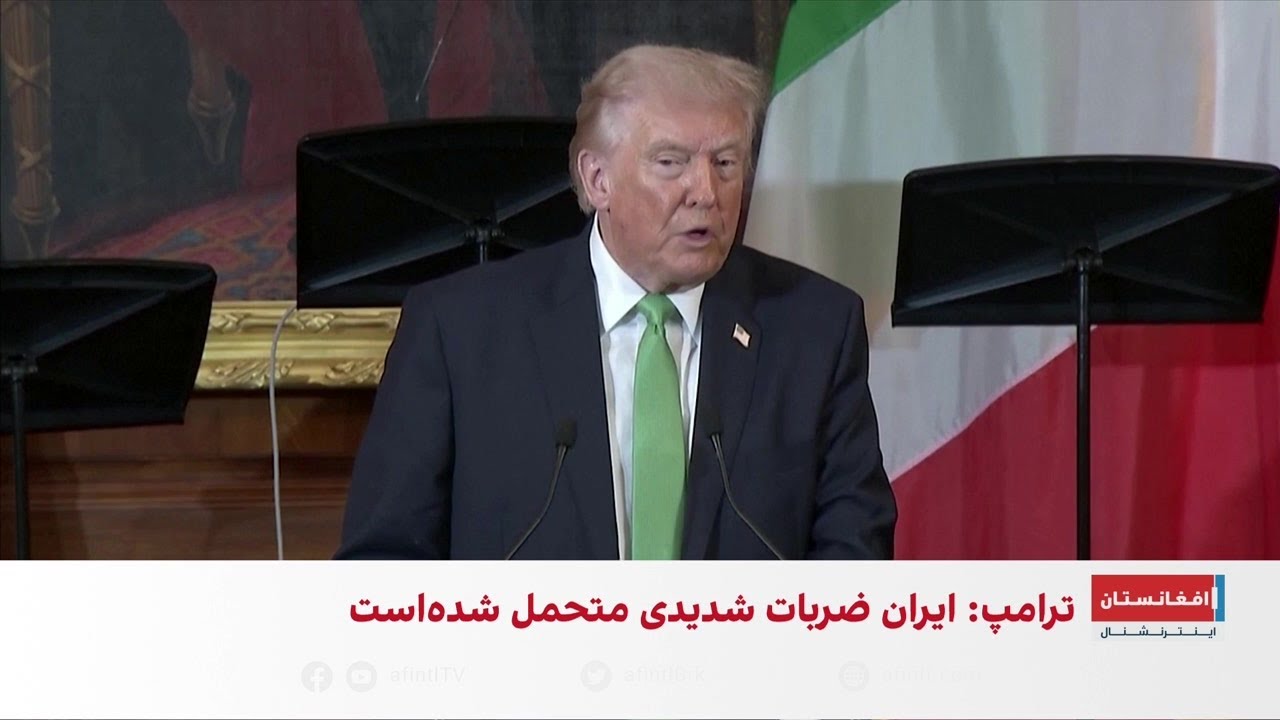 دونالد ترامپ: ضربه شدیدی به جمهوری اسلامی ایران وارد کردیم