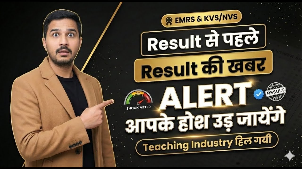 EMRS/KVS/NVS | Result से बिल्कुल पहले | Teaching Industry को हिला देने वाली खबर | Aman Sir