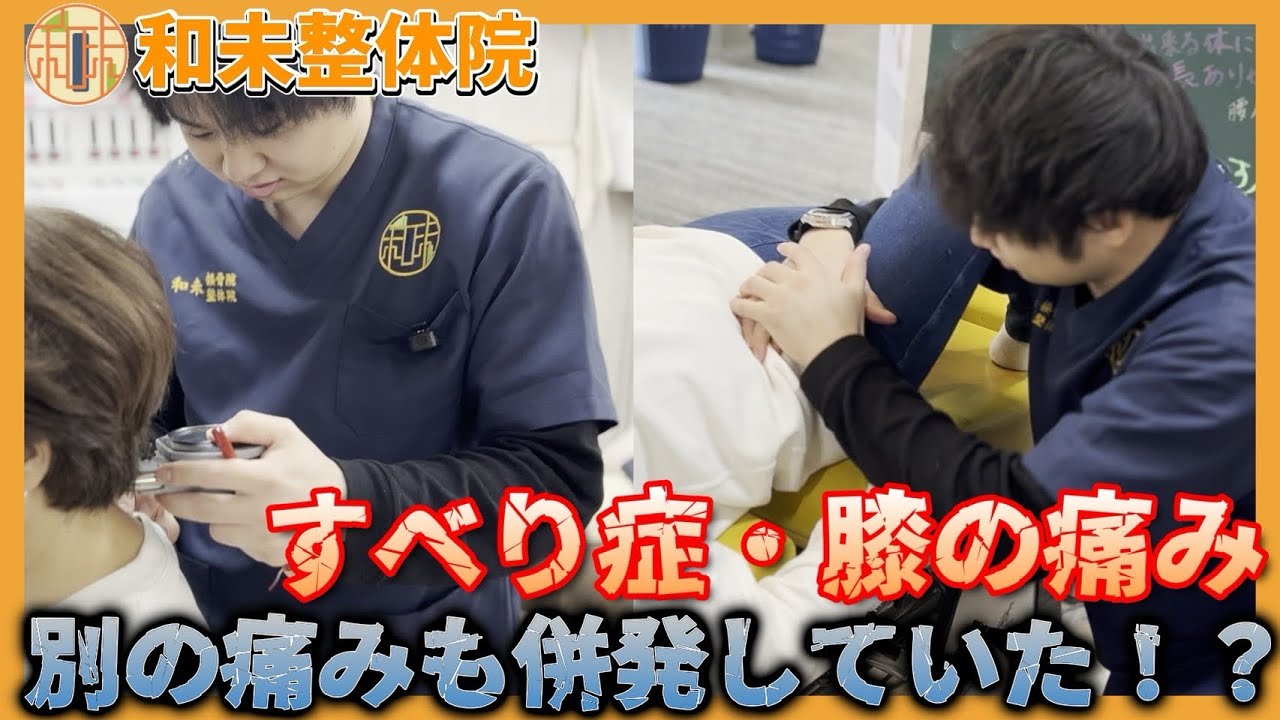 【カイロプラクティック】# すべり症 #膝痛 の施術を公開✨ 脚が仰向けで揃わないのは◯◯が原因⁉︎