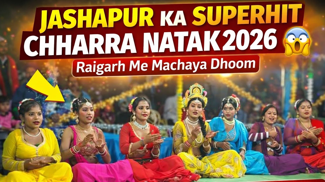 Chharra Natak Video 2026//Chharra Natak Jashpur 2026//Chharra Natak Jashpur Live